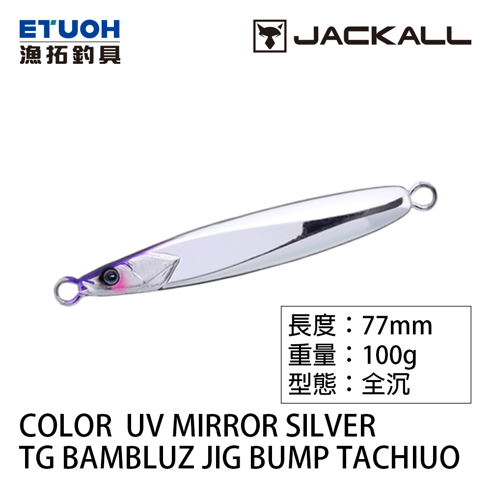 JACKALL TG BAMBLUZ JIG BUMP TACHIUO COLOR 100g UV [路亞硬餌] [鎢鋼]